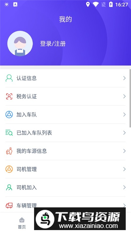 中物智能司机端最新版客户端最新版截图3