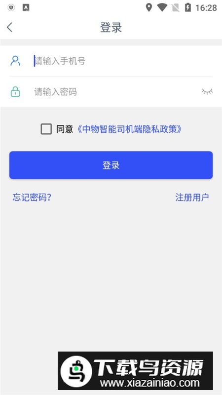 中物智能司机端最新版客户端最新版截图4