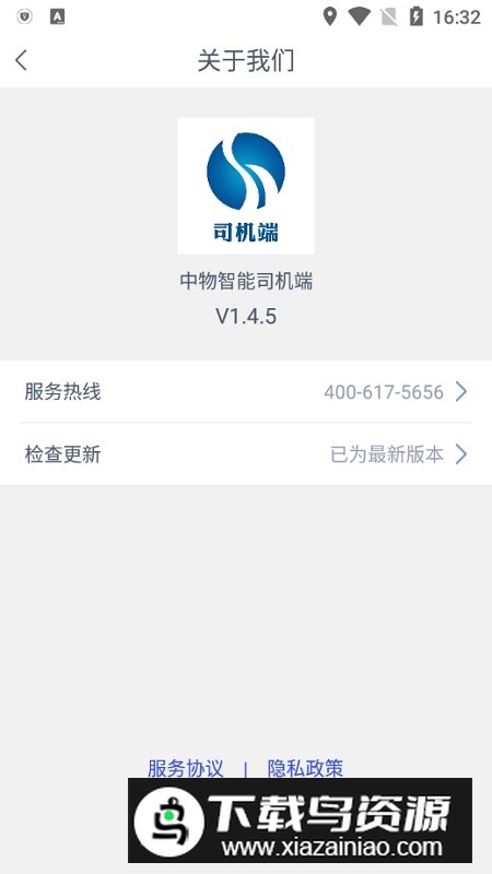 中物智能司机端最新版客户端最新版截图5