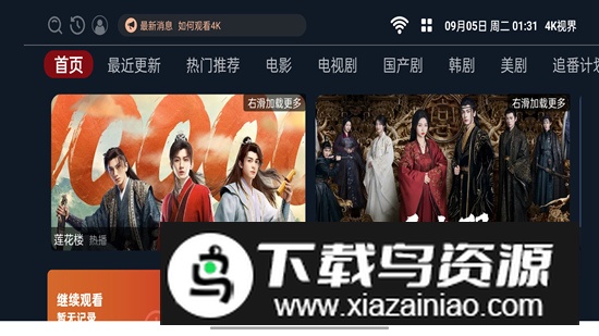 4K视界app高清稳定版升级版安装包最新版截图2