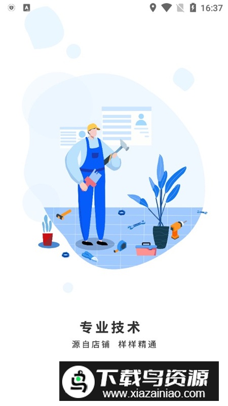 修店宝工作平台app服务端最新版截图1