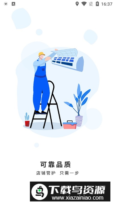 修店宝工作平台app服务端最新版截图2