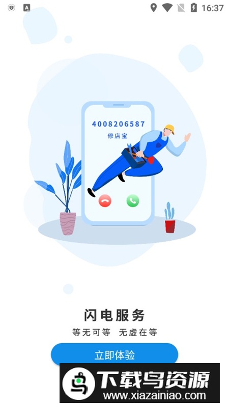 修店宝工作平台app服务端最新版截图3