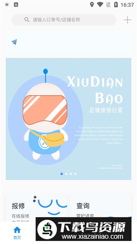 修店宝工作平台app服务端最新版截图4