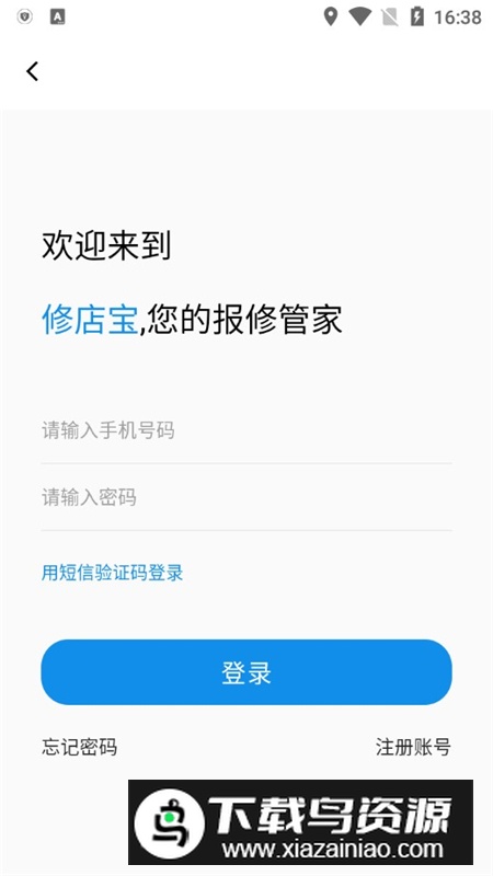 修店宝工作平台app服务端最新版截图5