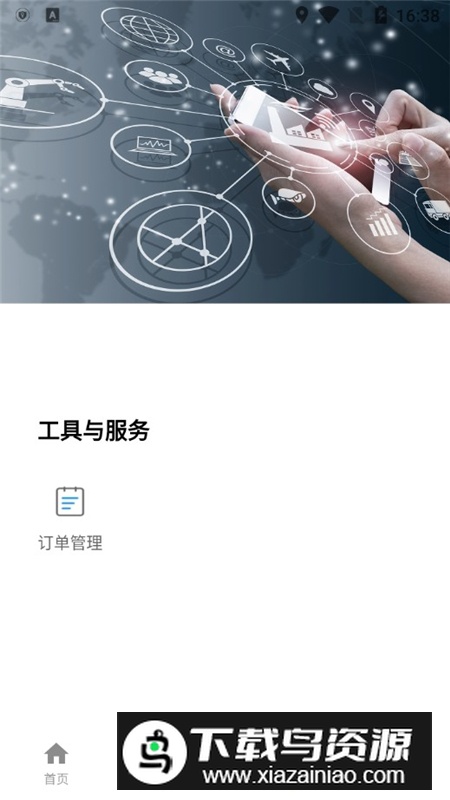 修店宝工作平台app服务端最新版截图6