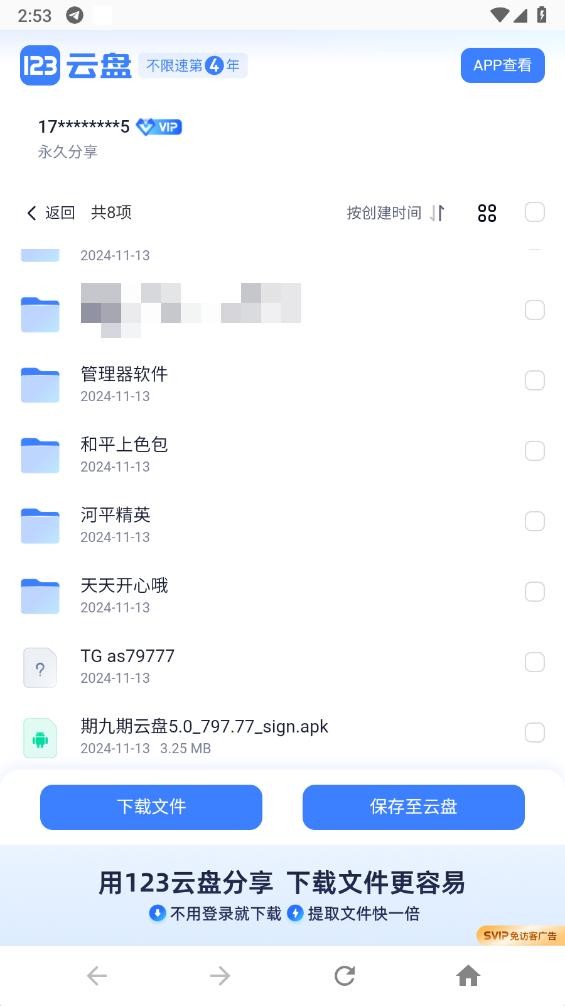 期九期全游戏公益改文件最新版截图3