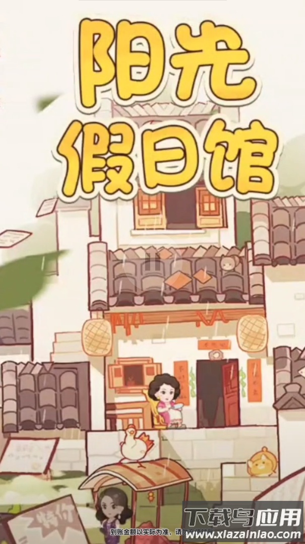 阳光假日馆红包版最新版截图3