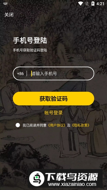 渐越平台APP官方正版最新版截图5