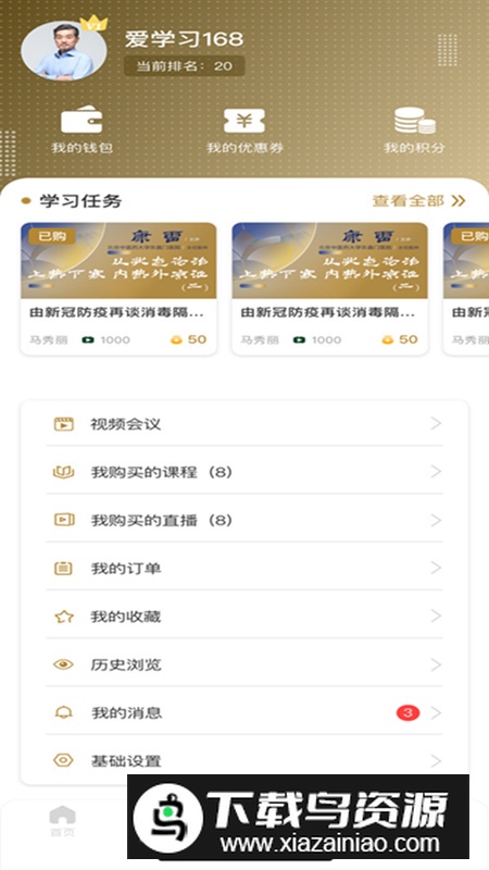 天沐中医app最新版最新版截图1