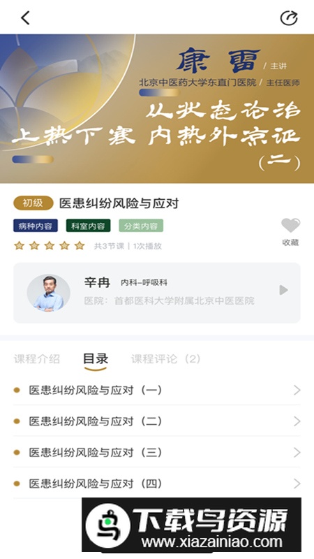 天沐中医app最新版最新版截图2