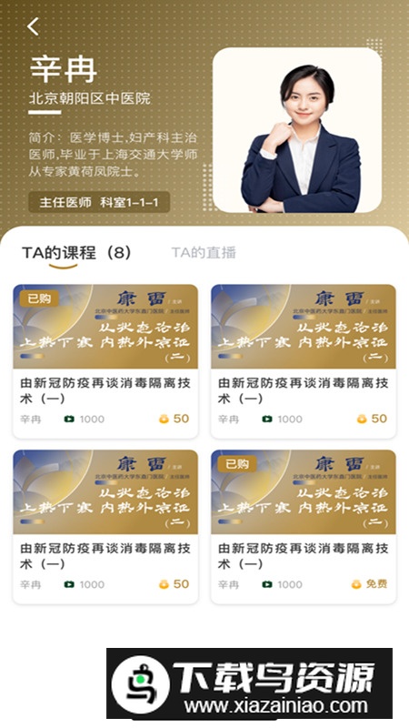 天沐中医app最新版最新版截图4
