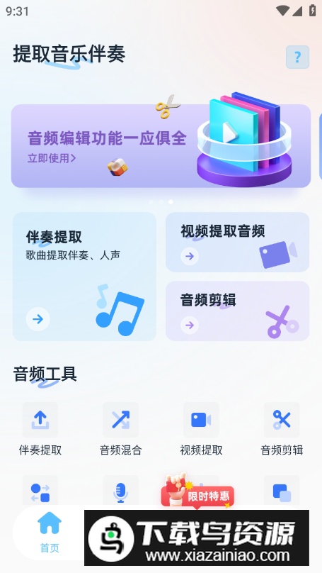 提取音乐伴奏app最新版最新版截图4