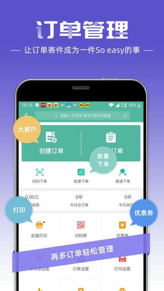 快宝快递员手机版截图2