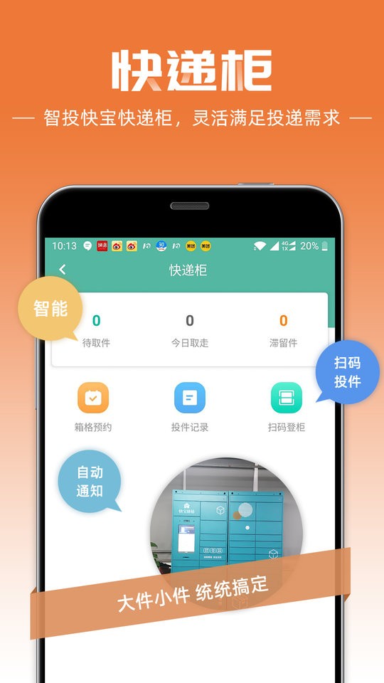 快宝快递员手机版截图4