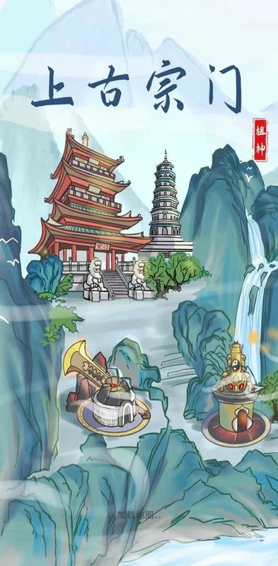 上古宗门免广告最新版最新版截图1