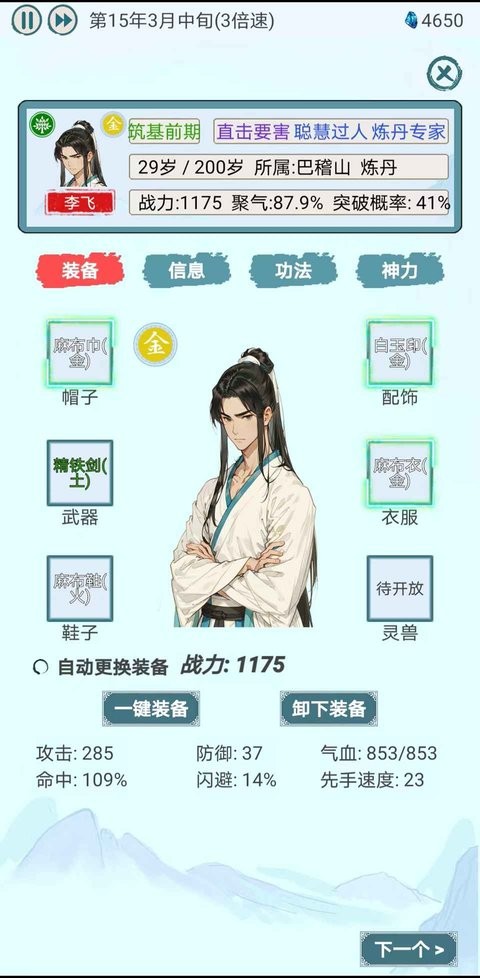 上古宗门免广告最新版最新版截图2