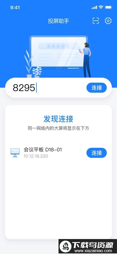 海康威视投屏助手截图1