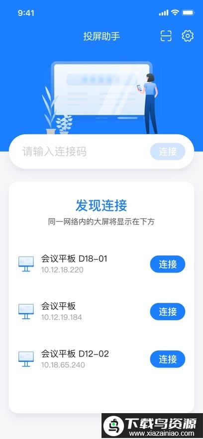 海康威视投屏助手截图2