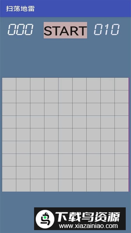 扫荡地雷游戏官方正版最新版截图1