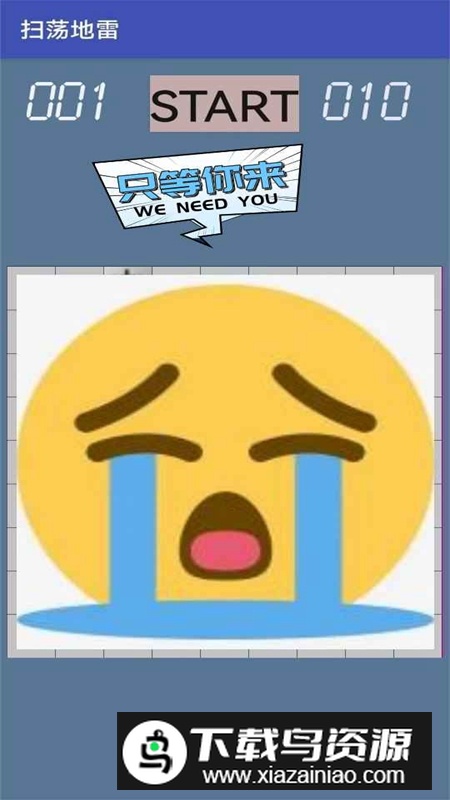 扫荡地雷游戏官方正版最新版截图4