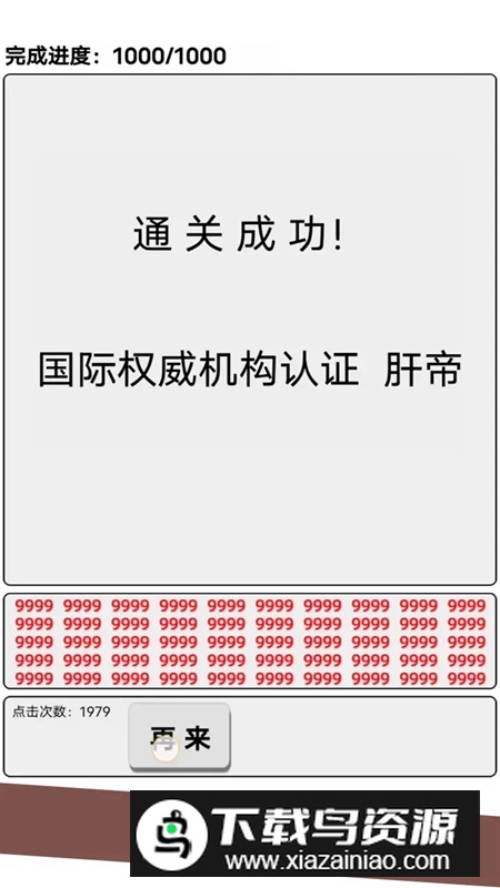 欧皇还是肝帝游戏官方正版最新版截图1