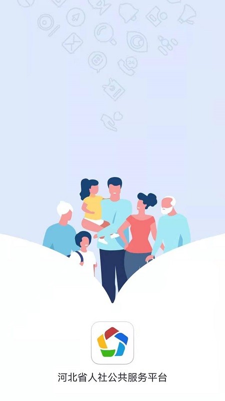 河北人社人脸识别认证最新版截图3