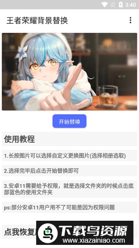 王者荣耀背景替换助手软件最新版截图2