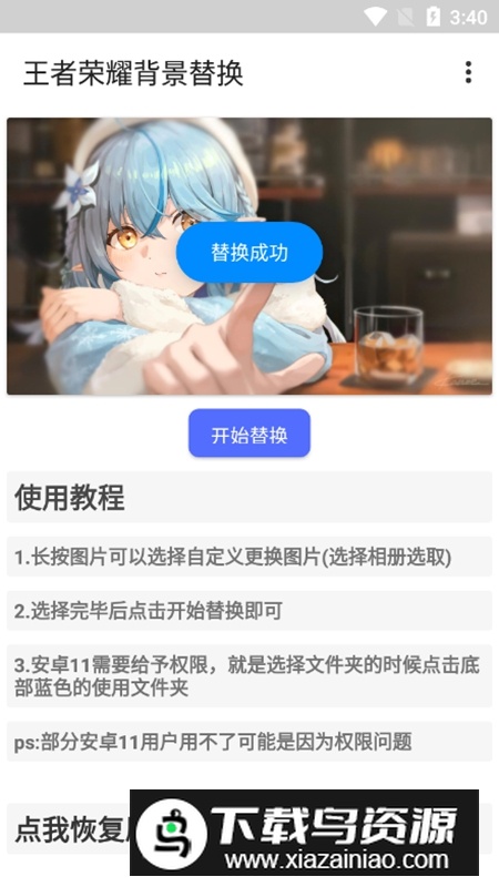 王者荣耀背景替换助手软件最新版截图3