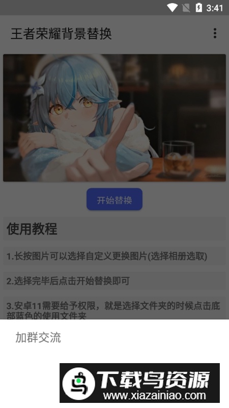 王者荣耀背景替换助手软件最新版截图4