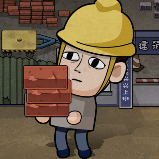 打工生活模拟器游戏钓鱼