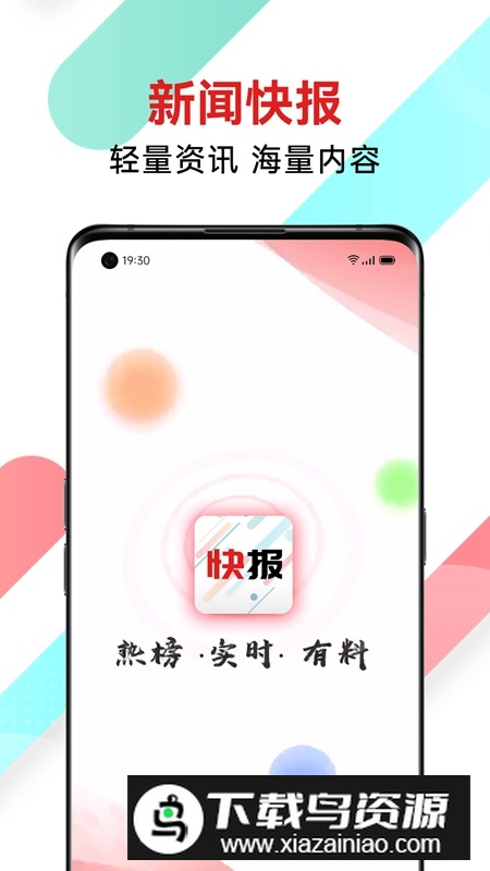 新闻快报app安卓版最新版截图5