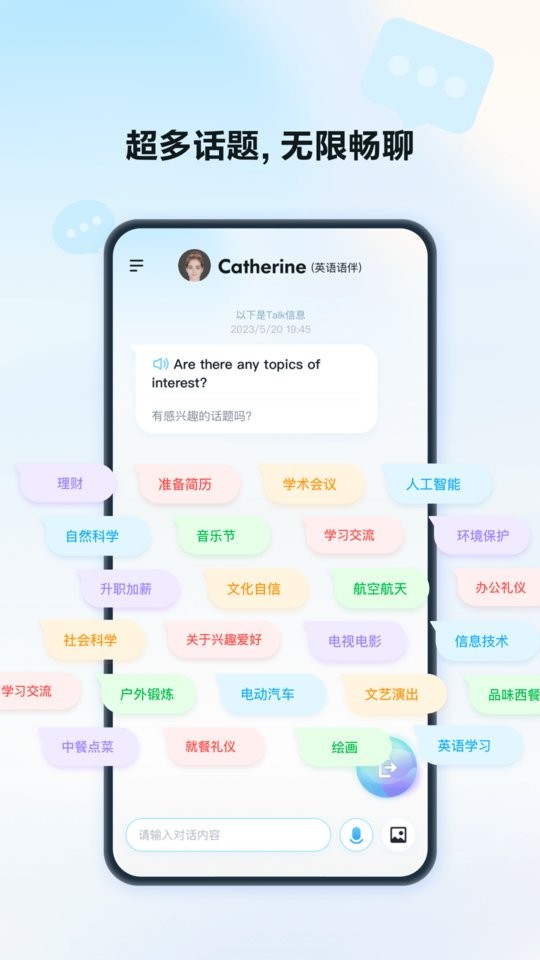 星火语伴最新版截图1