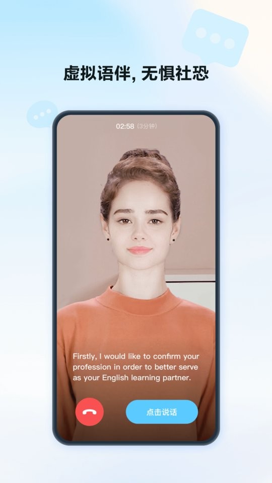 星火语伴最新版截图2
