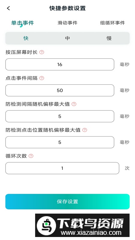 万能点击器app最新版最新版截图1