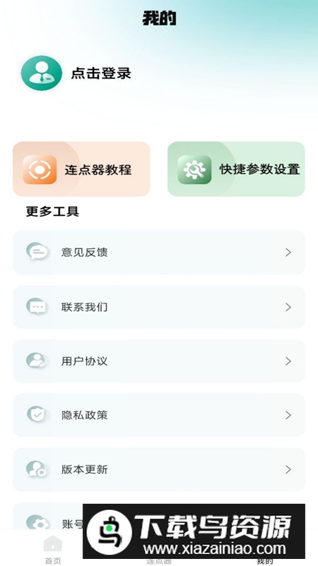 万能点击器app最新版最新版截图4
