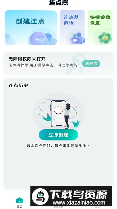 万能点击器app最新版最新版截图5