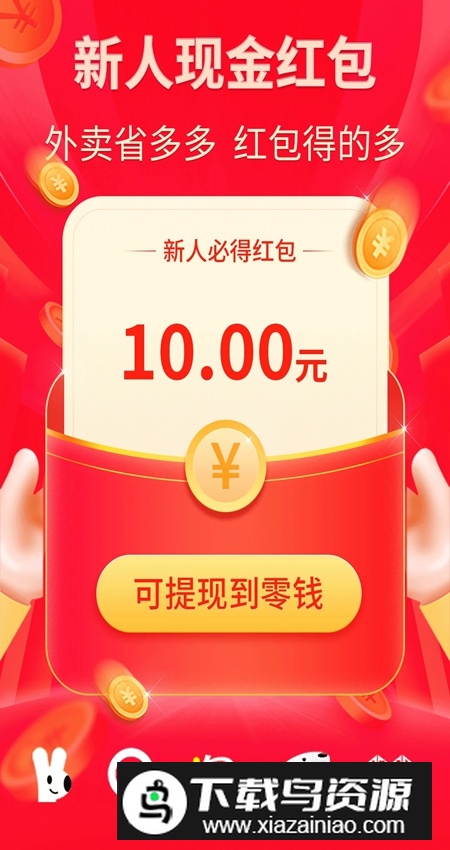 外卖省多多官方手机版最新版截图1