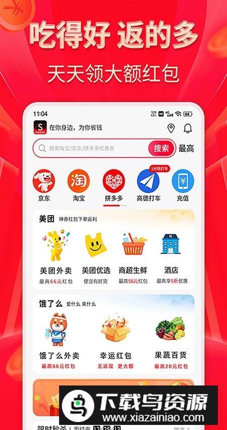 外卖省多多官方手机版最新版截图2