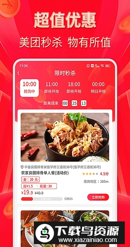 外卖省多多官方手机版最新版截图3