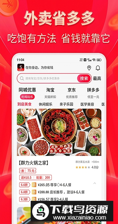 外卖省多多官方手机版最新版截图5