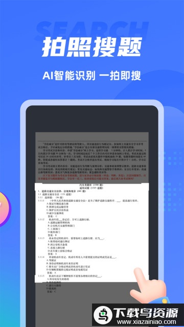 搜题侠绿色版截图1