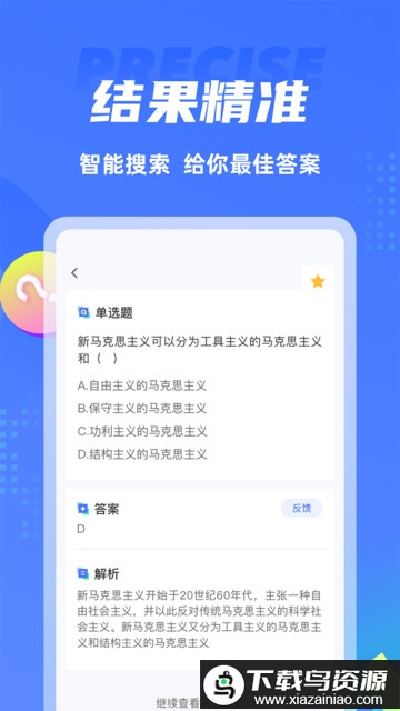 搜题侠绿色版截图2