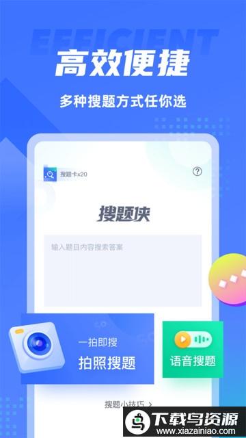 搜题侠绿色版截图3