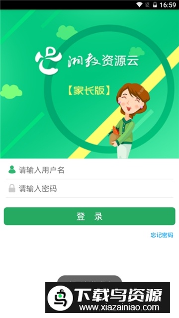 湘教云家长端app手机版最新版截图2