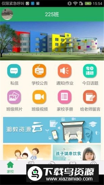 湘教云家长端app手机版最新版截图4