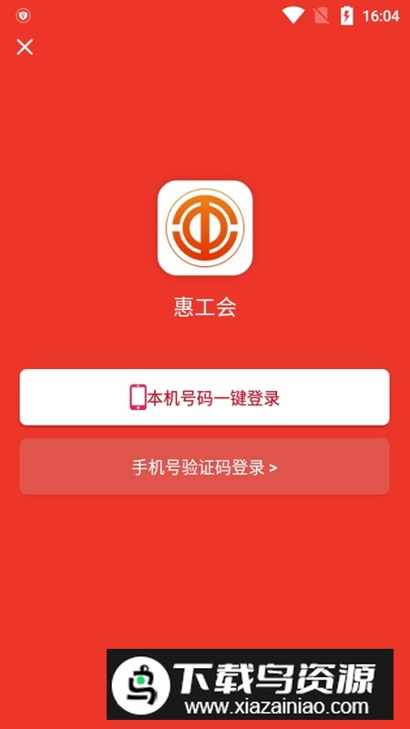 惠工会最新版APP(惠州市总工会app最新版本)最新版截图2
