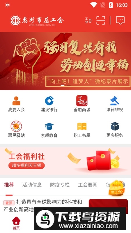 惠工会最新版APP(惠州市总工会app最新版本)最新版截图4