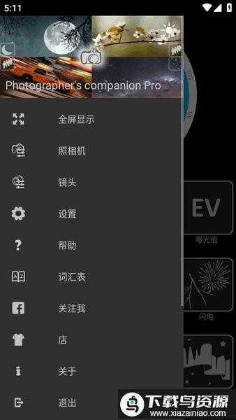 Photographer拍照软件最新版截图1