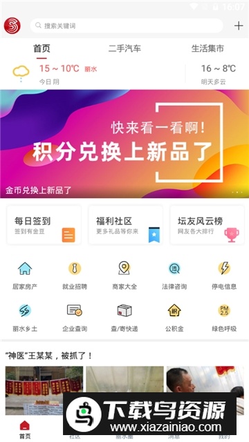 丽水信息港app手机版最新版截图1